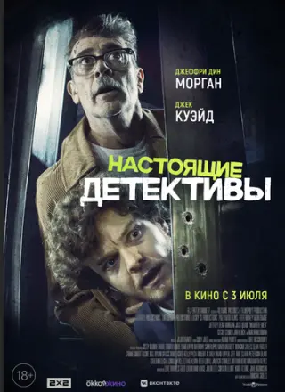 Настоящие детективы (2025)