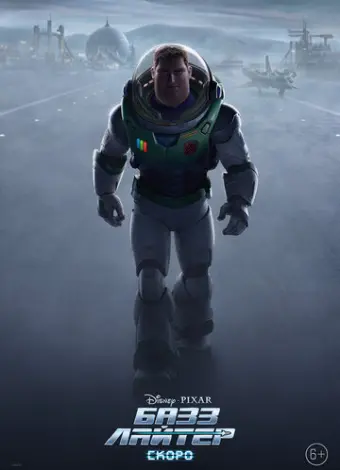 Базз Лайтер (2022)
