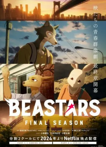 Выдающиеся звери (2019)