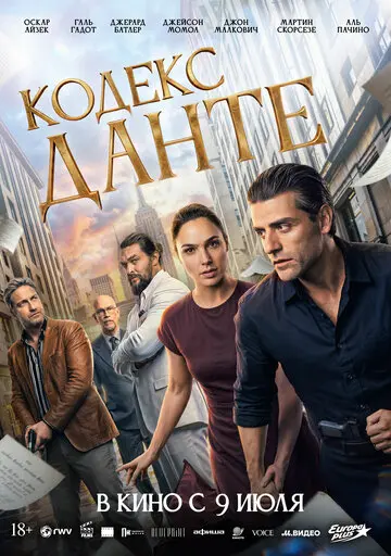 В руке Данте (2025)