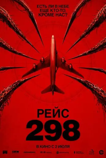 Рейс 298 (2026)