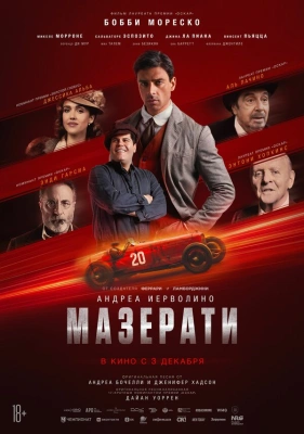 Мазерати