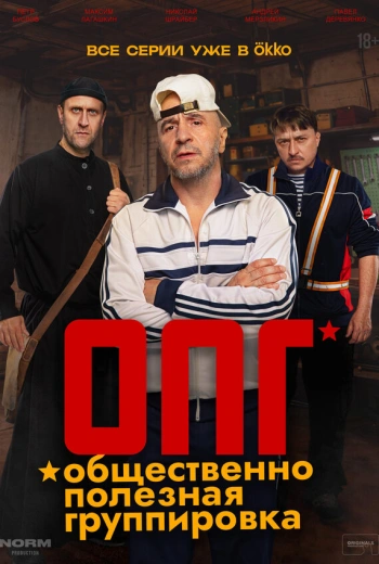 ОПГ
